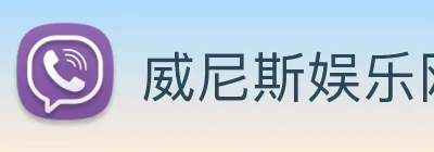 威尼斯娱乐网站 logo