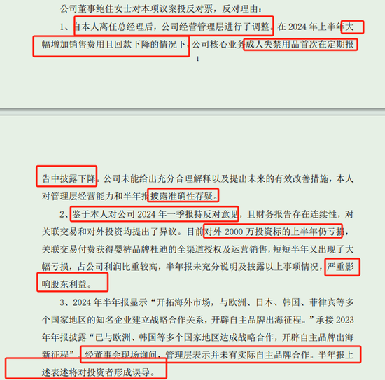 妻在董事会连投反对票对三季报提六点质疑不朽情缘游戏平台可靠股份实控人离婚后前(图3)